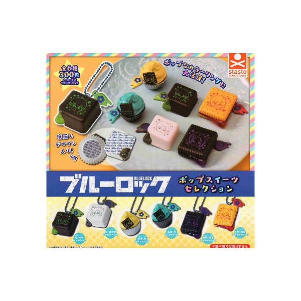 ブルーロック ポップスイーツセレクション 全6種セット コンプ
