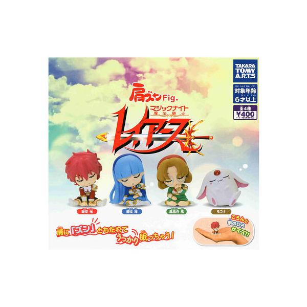 タカラトミーアーツ 肩ズンFig. 魔法騎士レイアース 全4種セット