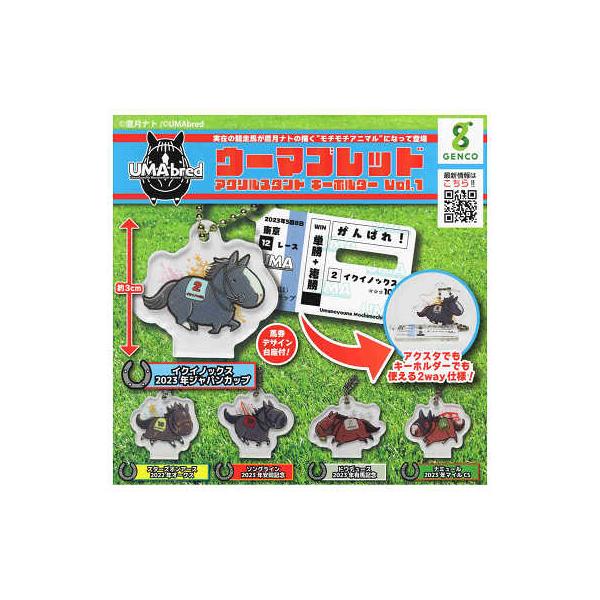 ウーマブレッド アクリルスタンド キーホルダー vol.1 全5種セット