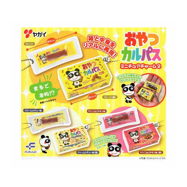 おやつカルパス ミニチュアチャーム2 全6種セット コンプ コンプリート