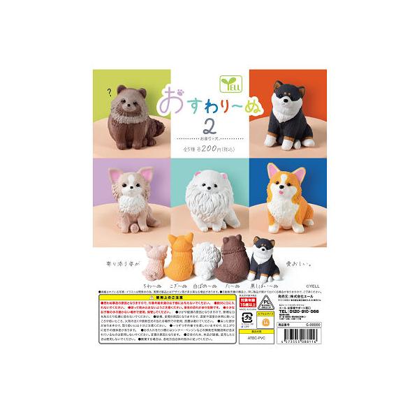 絣　お座り犬ぬいぐるみ　２つセット 絣 お座り犬ぬいぐるみ 2つセット