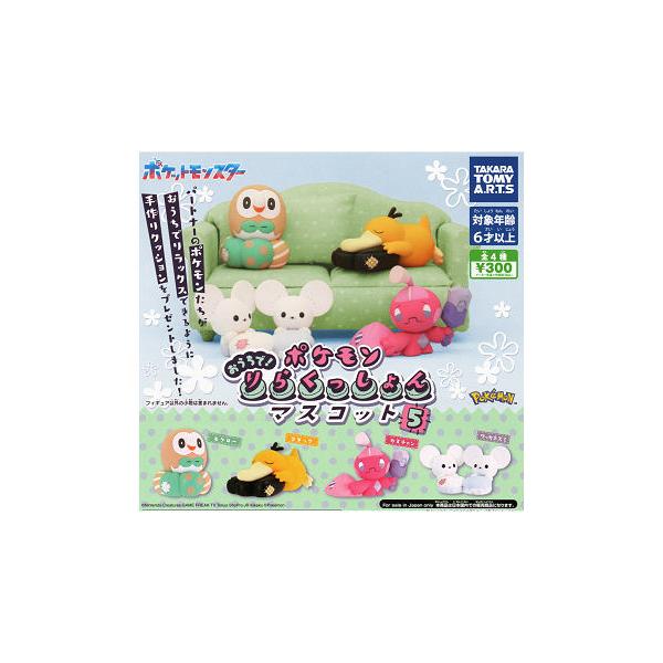 タカラトミーアーツ ポケモン おうちで！りらくっしょんマスコット