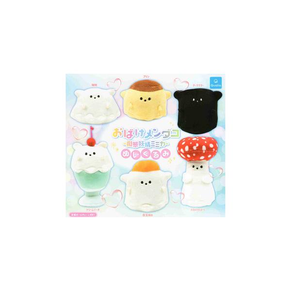 おばけメンダコ 擬態妖精ミミカ ぬいぐるみ 全6種セット コンプ