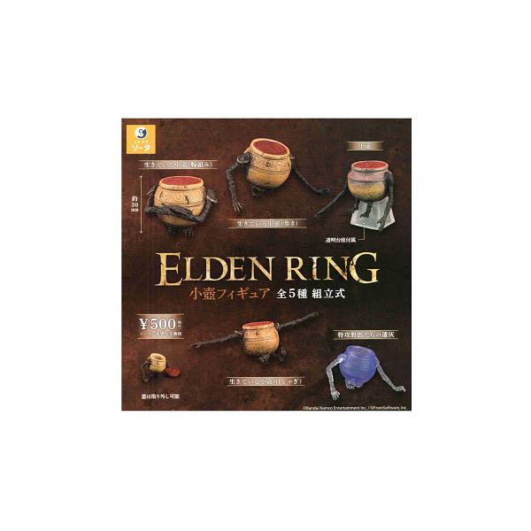 ELDEN RING 小壺フィギュアOfficial Store限定版×2セット ELDEN RING 小壺フィギュアOfficial Store限定版×2セット - メルカリ