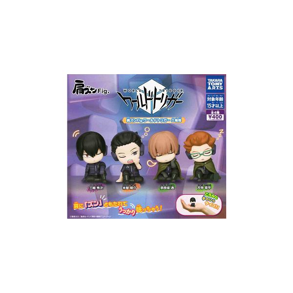 タカラトミーアーツ 肩ズンFig. ワールドトリガー 三輪隊 全4種セット