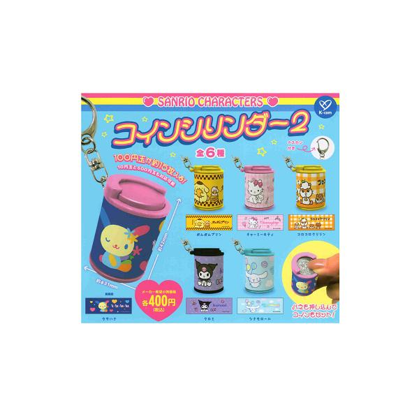サンリオキャラクターズ コインシリンダー2 全6種セット コンプ
