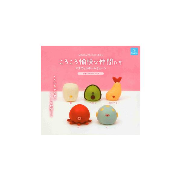 ころころ愉快な仲間たち マスコットボールチェーン 全5種セット