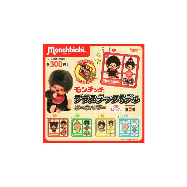 モンチッチ　合計　5個セット　新品　送料込み 2_000000004298.jpg?1738057907