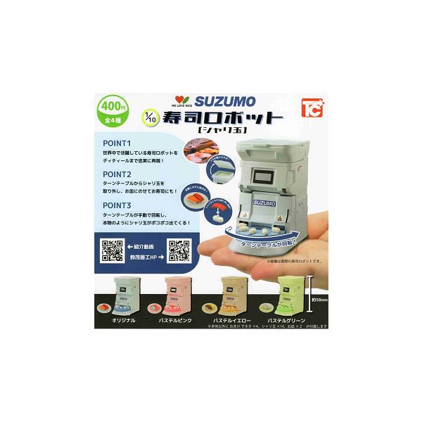 Suzumo　セット SUZUMO×トイズキャビンによる初のコラボレーション 手のひら