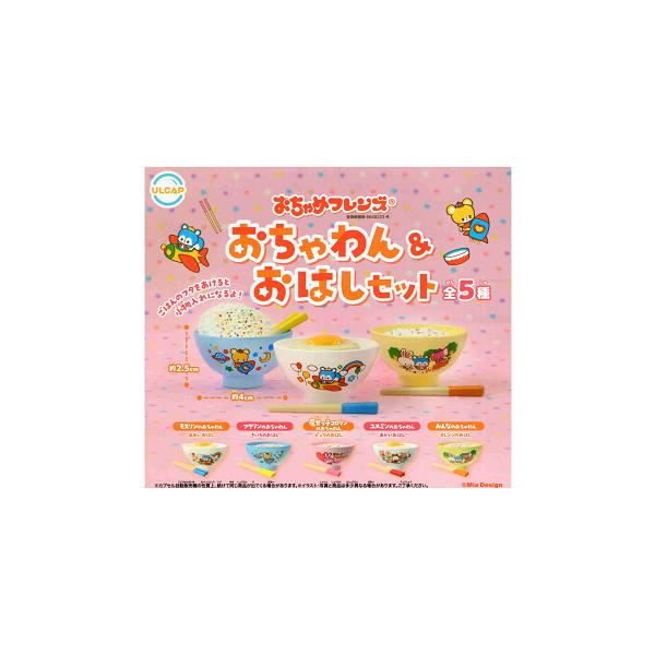 おちゃめフレンズ おちゃわん＆おはしセット 全5種セット コンプ