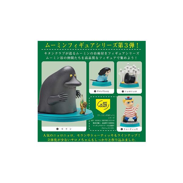 ムーミン モンスターキャット スターアニスコンプリート コンパクトミラー（REPEAT/アングリームーミン）MOO-131F