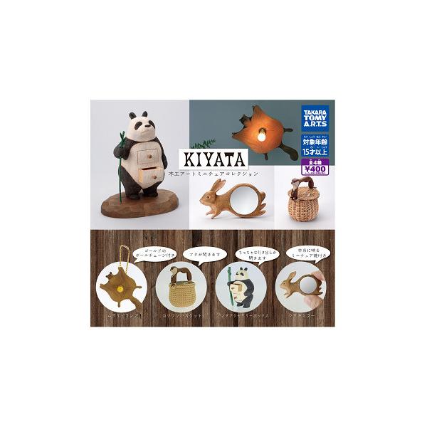 KIYATA 木工アート ミニチュアコレクション 全4種セット コンプ