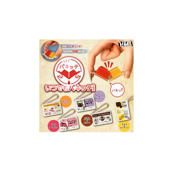 いつでも パキッテメーカー:HMAラインナップ1.トマト＆あらびき マスタード2.ブルーベリー＆マーガリン3.いちご＆マーガリン4.チャコブラック＆ホワイト5.チョコ＆ピーナッツガチャガチャの特性上、冊子折れ及びシワや塗装ムラや傷がある場合...