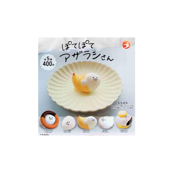 ぽてぽてアザラシさん 全5種セット コンプ コンプリートセット