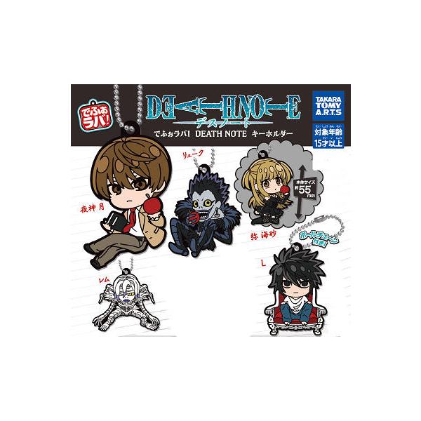 タカラトミーアーツ でふぉラバ！ DEATH NOTE キーホルダー 5種セット
