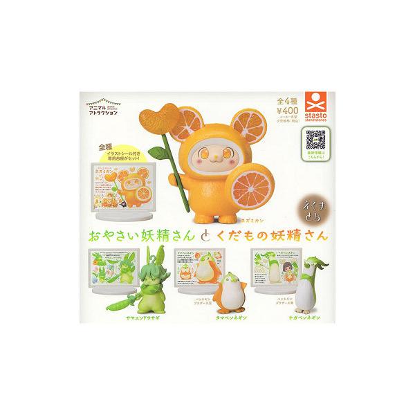 おやさい妖精さん　フィギュアセット おやさい妖精さん dodowo トレーディングBOX おやさい妖精さん第