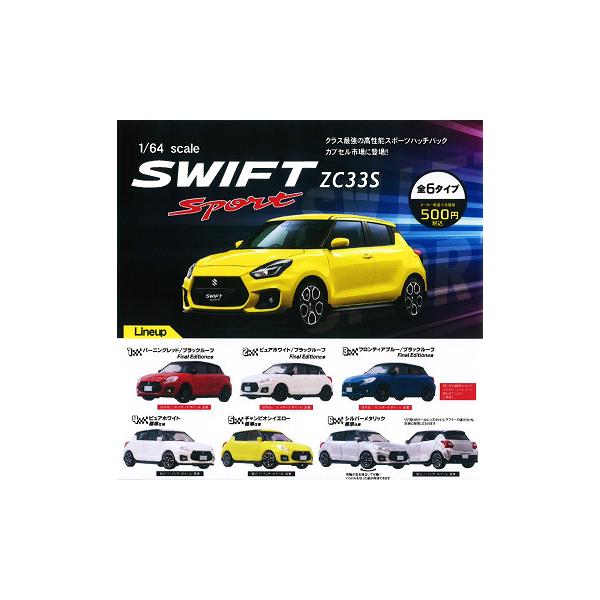 SUZUKI SWIFT SPORT 成約記念品 S-MALL4周年 二次募集販売 合計300個限定】【特別商品】SUZUKI