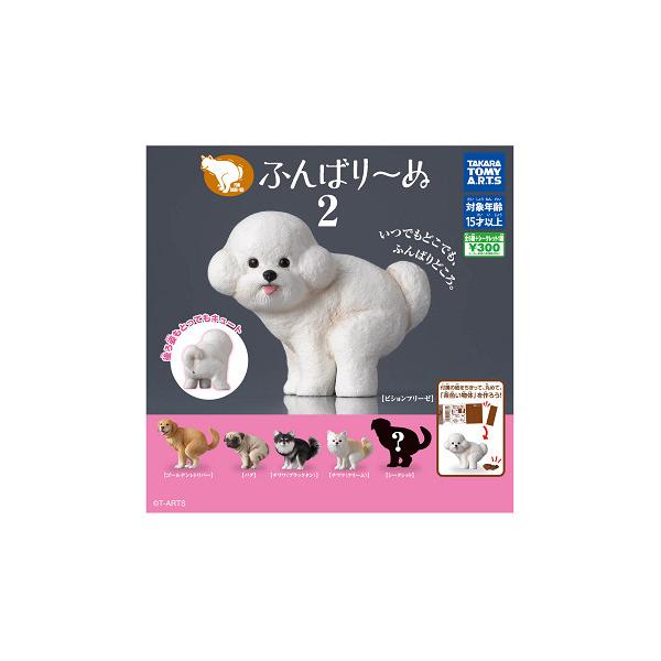 ふんばり〜ぬ2 全5種+シークレット1種セット コンプ コンプリートセット