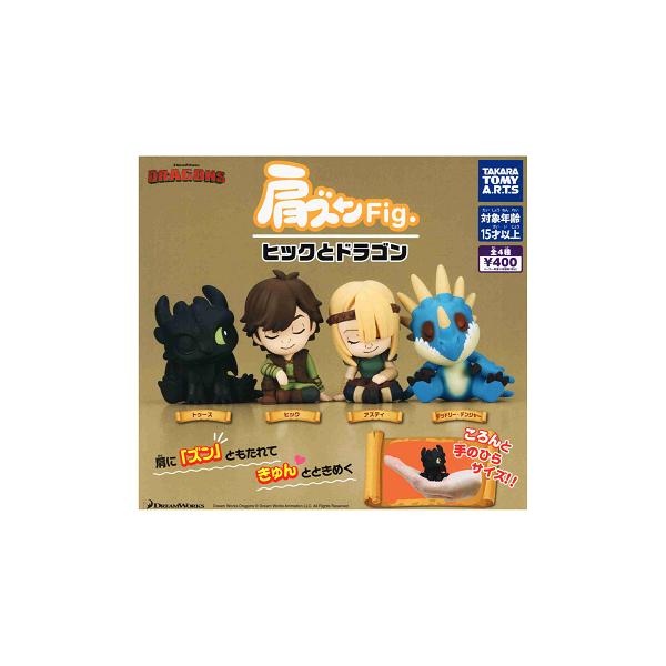タカラトミーアーツ 肩ズンFig. ヒックとドラゴン 全4種セット