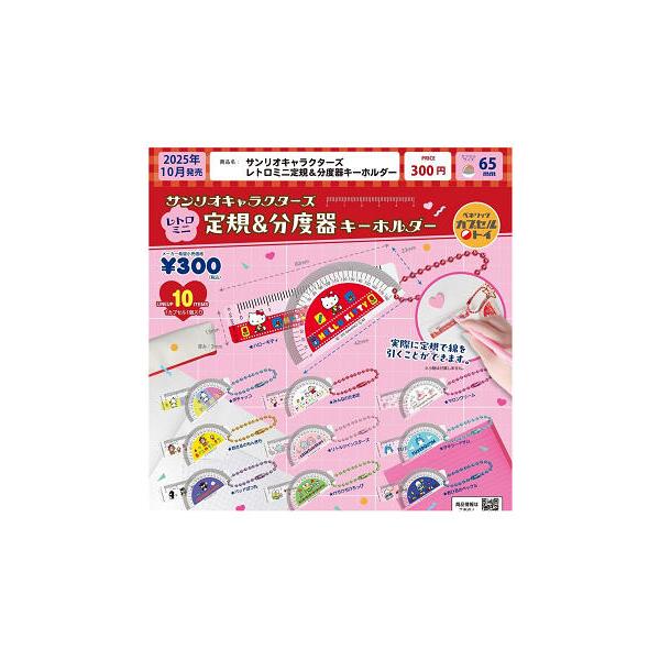 レトロ　サンリオキャラクターズ プルタブ　オープナー　全種セット コンプリート レトロ サンリオキャラクターズ プルタブ オープナー 全種セット