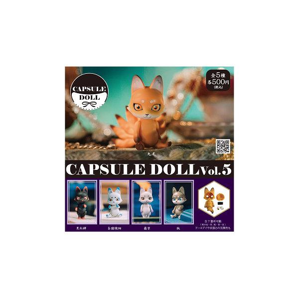 カプセル超合金PART3　内袋未開封　全５種＋ミニブック５冊セット カプセルドール CAPSULE DOLL Vol.5 全5種セット コンプ