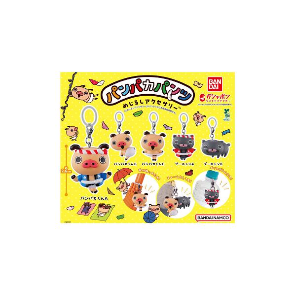 パンパカパンツ　セット BANDAI（バンダイ） パンパカパンツ めじるしアクセサリー 全5種セット
