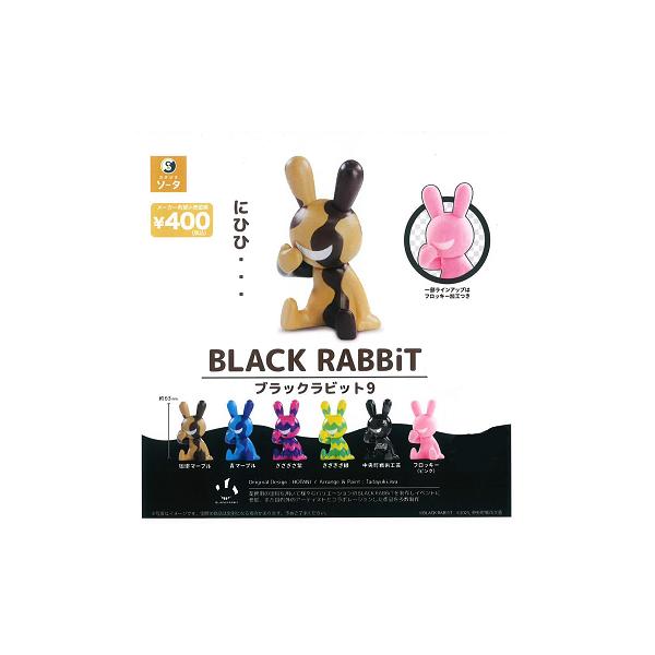 BLACK RABBiT9 ブラックラビット9 6種セット コンプ