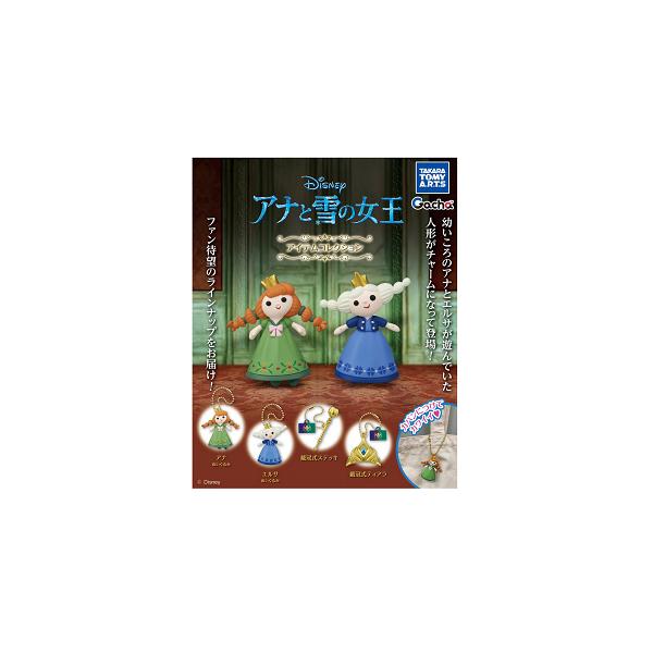 アナと雪の女王 アイテムコレクション 全4種セット アナ雪