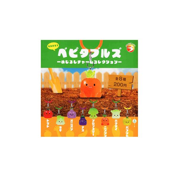 ベビタブルズ めじるしチャームコレクション 全8種セット コンプ