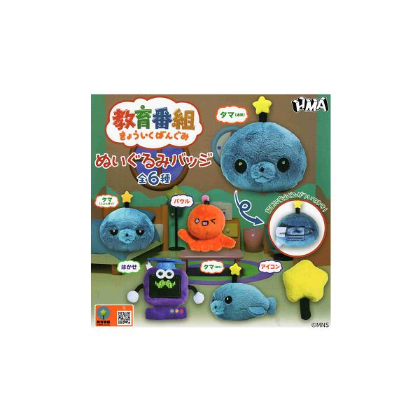 BANDAI（バンダイ） 教育番組 きょういくばんぐみ ぬいぐるみバッジ 全