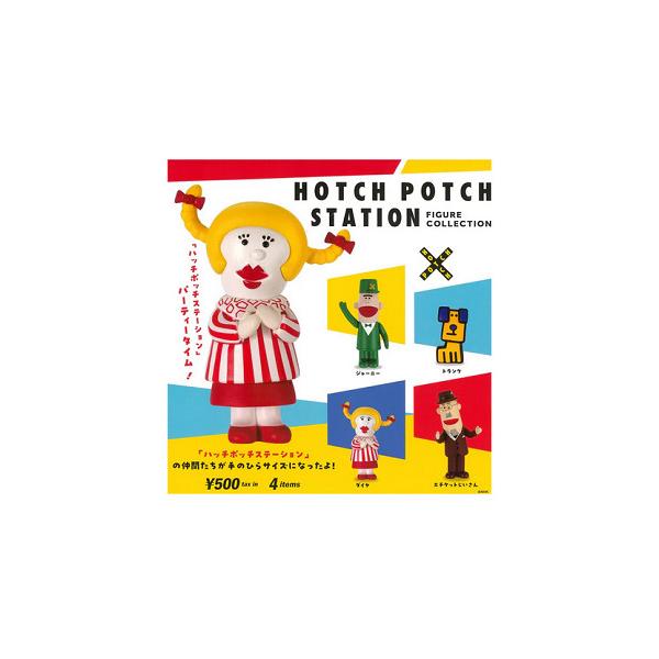 ケンエレファント ハッチポッチステーション フィギュアコレクション