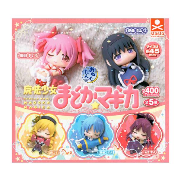 おねむたん 魔法少女まどか☆マギカ 全5種セット コンプ コンプリート