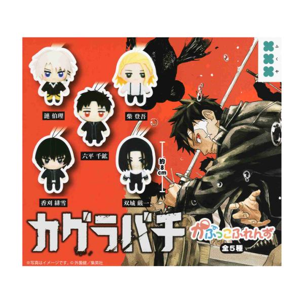 カグラバチ かぷっこふれんず 全5種セット コンプ コンプリートセット