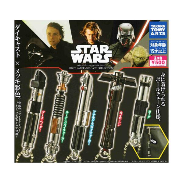 タカラトミーアーツ スター・ウォーズ ライトセーバー ダイキャスト