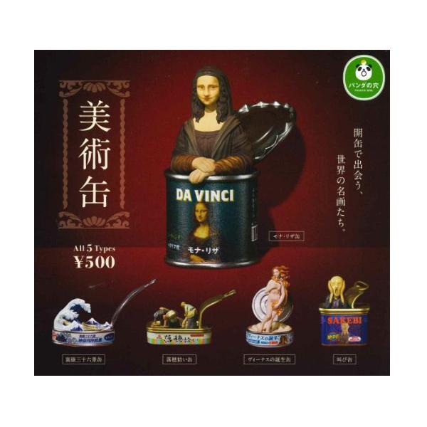 パンダの穴 美術缶 全5種セット コンプ コンプリートセット【2026年8月再販予約】