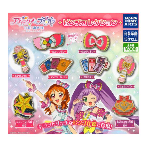 映画アイカツ！×プリパラ2種セット初回限定版　シリアルあり　新品未開封 2025年11月発売】アイカツ！×プリパラ THE MOVIE サイン色紙