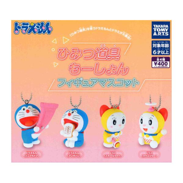 タカラトミーアーツ ドラえもん ひみつ道具もーしょん フィギュア