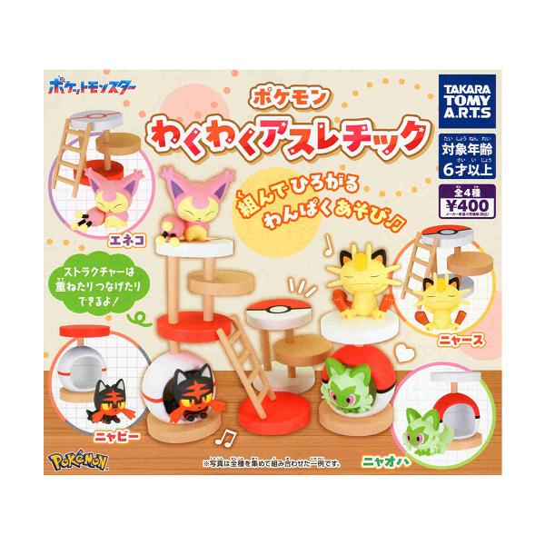タカラトミーアーツ ポケモン わくわくアスレチック 全4種セット