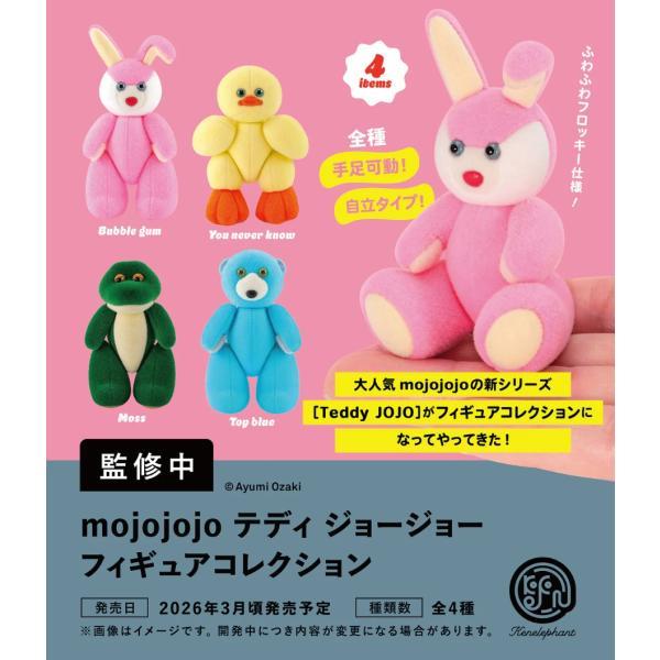 [Release date: March 31, 2026]mojojojo テディ ジョージョー フィギュアコレクション カプセル版メーカー:ケンエレファントラインナップ1.Bubble gum2.Moss3.You never know...