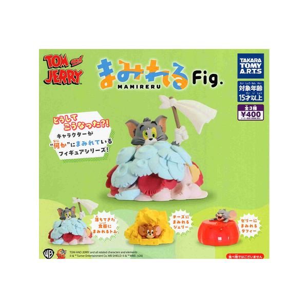 タカラトミーアーツ まみれるFig. トムとジェリー 全3種セット コンプ