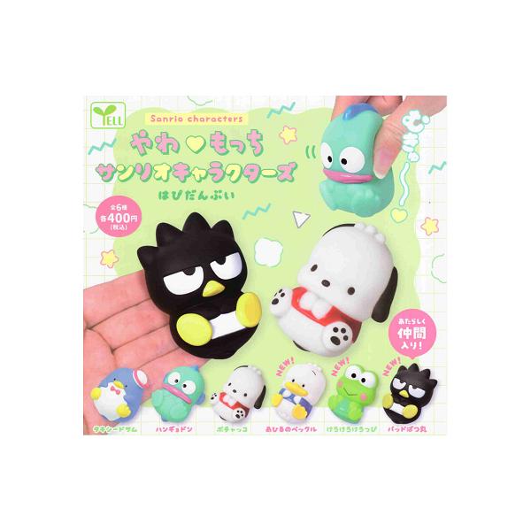 やわもっち サンリオキャラクターズ はぴだんぶい 全6種セット コンプ
