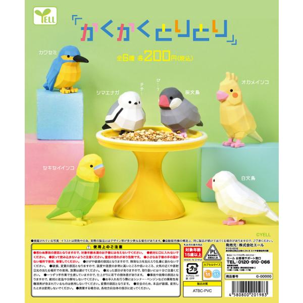 [Release date: May 31, 2026]かくかくとりとりメーカー：エールラインナップ1.カワセミ2.シマエナガ3.セキセイインコ4.桜文鳥5.オカメインコ6.白文鳥お一人様12点まで予約注意事項を記載しておりますのでご確認下さい。