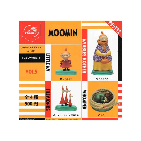 アートインザポケット ムーミン Vol.5 全4種セット コンプ