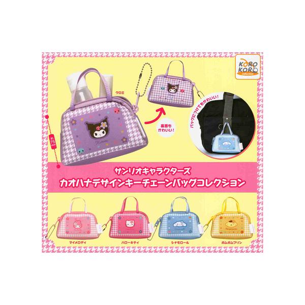 サンリオキャラクターズ カオハナデザインキーチェーンバッグ