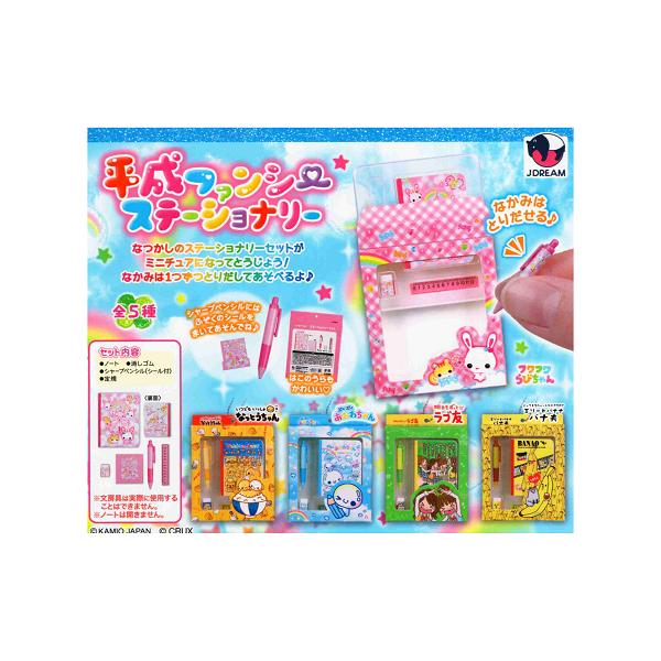 平成ファンシー ステーショナリー 全5種セット コンプ コンプリート