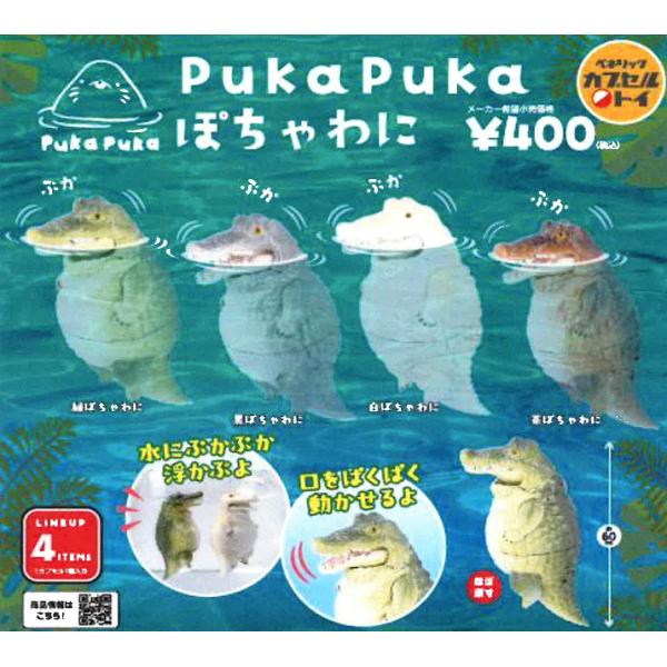 [Release date: May 31, 2026]Puka Puka ぽちゃわにメーカー：ベネリックラインナップ1.緑ぽちゃわに2.青ぽちゃわに3.白ぽちゃわに4.茶ぽちゃわにお一人様12点まで予約注意事項を記載しておりますのでご確認...