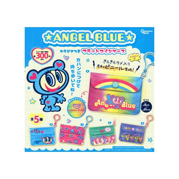 エンジェルブルー カラビナつきフラットコインケース 全5種セット