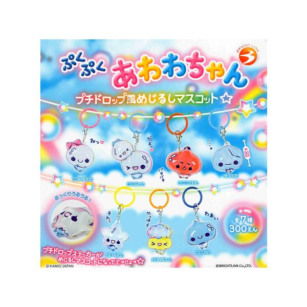 ぷくぷくあわわちゃん プチドロップ風めじるしマスコット 全7種セット