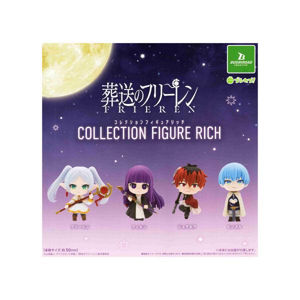 ブシロード 葬送のフリーレン コレクションフィギュアRICH 全4種セット