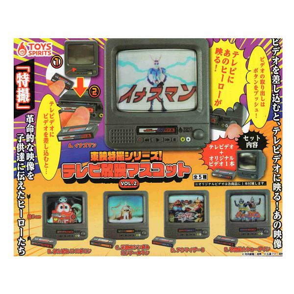 東映特撮シリーズ テレビ放映マスコット vol.2 全5種セット コンプ